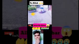 রাখে আল্লাহ মারে কে 😳🥀।Whom God kills । #youtubeshorts #islamicvideo #shortvideo