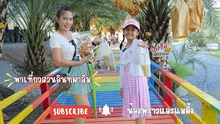 พาเที่ยวสวนอินทผาลัม สมุทรสาคร #สวนลุงชวัญ  | VLOG