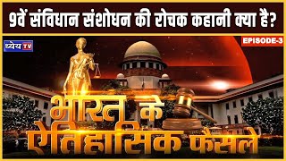 9वें संविधान संशोधन की रोचक कहानी क्या है || THE BERUBARI UNION CASE || 9th Constitutional Amendment