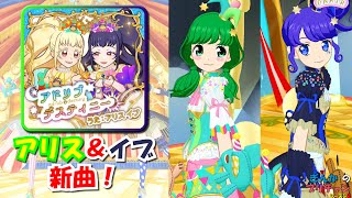 【ぎんチャン】アリス＆イブの新曲『アドリブ・デスティニー』をワンダーサーカスコーデでライブ！　ぎんかのプリチャン シーズン3 第67回