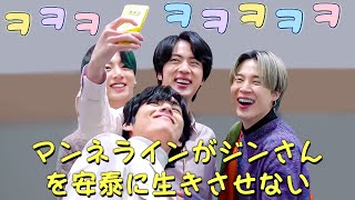 [BTS 日本語字幕]  マンネラインがジンさんを安泰に生きさせない