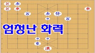 장기 - 양차,양포의 화력을 최대한 이용 해야 하는상황 [장기박보]