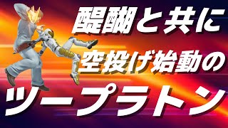 【SF5CEver6.032】空投げ醍醐セットプレーがエモすぎた【AKIRA】