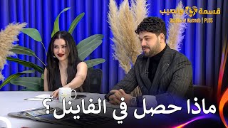 حسين ضيفنا في اليوم الأخير | قسمة ونصيب | PLUS الحلقة 73