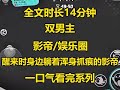 【双男主】一觉醒来我躺在清冷影帝的床上浑身酸痛，身旁的人背部抓痕突兀，我是圈内唯一公开性取向的演员