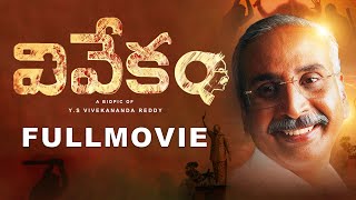 వివేకం పూర్తి సినిమా | VIVEKAM FULL MOVIE | YS VIVEKANANDA REDDY BIOPIC | Telugu Movie MOVIE