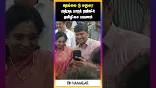 நெல்லை டு மதுரை  வந்தே பாரத் ரயிலில்  தமிழிசை பயணம்