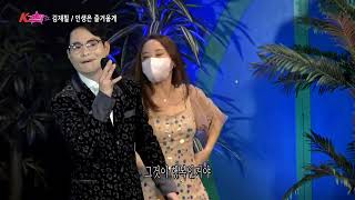 가수.김재필.인생은 즐거웁게 k스타쇼.가요tv 방송 2022.04.01.금요일