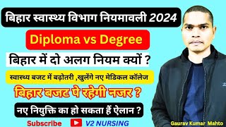 Diploma vs Degree.स्वास्थ्य विभाग में एक क्यों ? हाइकोर्ट में हैं मामला , बजट से है आस #bihar #btsc