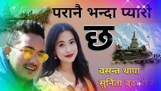 paranai Vanda pyaro panche baja song basant Thapa and sunita budhathoki