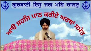 Sehaj Path With Meaning | Ep-358 | ਅਵਰਿ ਪੰਚ ਹਮ ਏਕ ਜਨਾ- | Ang-155 | Bhai Surjeet Singh Khalsa