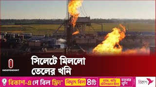 বিদেশি প্রতিষ্ঠান দিয়ে জরিপ করাবে সিলেট গ্যাস ফিল্ড | Crude Oil in sylhet | Independent TV