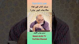 مسلیمہ کذاب کون تھا اور جنگ یمامہ کیوں ہوٸی؟ #alratv #imammahdi #younusalgohar #pakistan