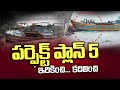 🔴Live: పర్ఫెక్ట్ ప్లాన్ | Prakasam Barrage Boat Removal Updates | Vijayawada | AP News | Aadhan Live