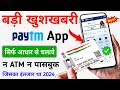 Paytm Account Kaise Banaye 2024 || Paytm Aadhar Card Se Kaise Banaye | Aadhar Se Paytm Kaise Chalega