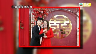 娛樂新聞台｜伍富橋母親節註冊結婚 相思灣豪宅舉行婚禮