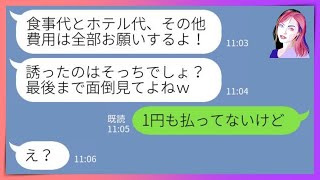 【LINE】自己中だから誘ってないのに青森旅行に強引に便乗するママ友「私を置いてけぼりにしちゃダメｗ」→奢ってもらう前提と勘違いする女にある真実を教えた結果ｗｗ【スカッとする話】