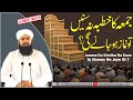 Jumma Ka Khutba Na Sune Tu Namaz Ho Jaye Gi ? Mufti Abdul Wahid Qureshi