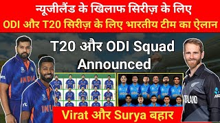 New Zealand Tour India 2023 : ODI And T20 Team Squad Announced For India vs New Zealand Series 2023