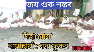 দিহা ঘোষা || @জ্যোতিময়Jyotimoy @RijuPathakSatradhikar @KakatiCreation