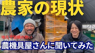 農業経営するには機械が超重要！農家をよく知る農機具屋さんに現状のお話を聞いてみた