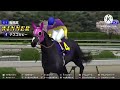 【if】2012 桜花賞 ジェンティルドンナvsテスコガビー 最強牝馬決戦第一弾