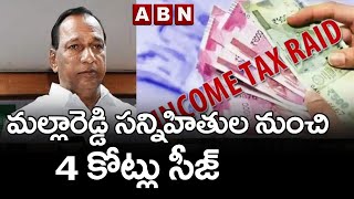 మల్లారెడ్డి సన్నిహితుల నుంచి 4 కోట్లు సీజ్ || Cash Seized at Mallareddy’s Close Relative’s House