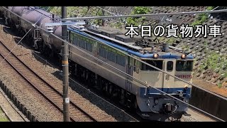 【本日の貨物列車】　EF210Toyota longpass exp　EF65 タキ廃車回送