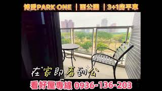 賀成交【楠梓區】大學十一街-博愛PARK ONE公園宅｜質感精緻美屋｜四房平車｜在家看的到公園美景｜永慶楠梓莒光店