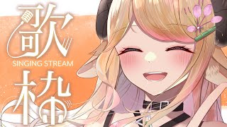 【 歌枠/Singing 】見つかりたいオンナです😳💕初見さん大歓迎~~!!!【 萌中もここ/＃Vtuber 】