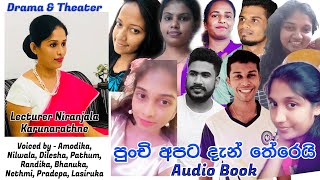 පුංචි අපිට දැන් තේරෙයි නාට්‍ය පෙළ නාට්‍යනුසාරීව කියවීම | Audio Book - Drama \u0026 Theater Lesson #89