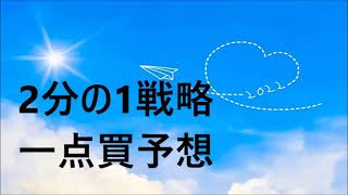 453回ロト7、一点買予想