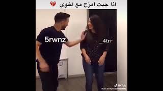 اذا مزحت مع اخي هههههه