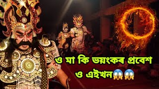 ও মা কি ভয়ংকৰ প্ৰবেশ ও এইখন || Assamese Culture Vauna || broklend boy