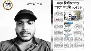 আলিপুরদুয়ার বিশ্ববিদ্যালয়ে বিহার অসমের বহিরাগতদের আবেদন বেশি। বাঙালি নিজের মাটিতে অধিকার পাচ্ছে তো?