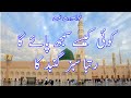Koi Kaise Samajh Payega Rutba Sabz Gumbad Ka || Beautiful Naat Sharif 2020 || Online Islamic Media