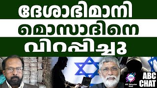 ഇസ്രായേലിൽ ദേശാഭിമാനി നിരോധിച്ചു | ABC LIVE