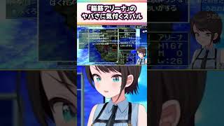 大空スバルのドラクエ4(12回目)面白シーンまとめ【2024.10.26/ホロライブ/切り抜き】#ホロライブ切り抜き#大空スバル#ドラクエ4#shorts