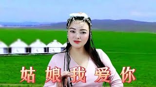 一首藏族情歌《姑娘我爱你》，经典歌曲，永远都好听