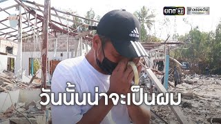 เจ้าของโรงงานพลุระเบิดมอบตัว-พาชี้จุดเกิดเหตุ | ข่าวช่องวันเสาร์อาทิตย์ | ข่าวช่องวัน