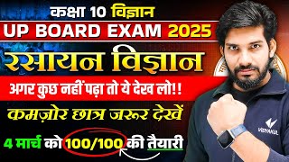 Class 10 Complete Chemistry One Shot | Quick Revision | UP Board Exam 2025