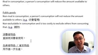 Herman Yeung - DSE Econ Firms \u0026 Production 廠商與生產 B1 - Consumer, Capital, Public, Private Goods