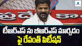 PCC Chief Revanth Reddy: TRSను BRSగా మార్చడం పై హై కోర్ట్ లో పిటిషన్ | High Court  | ZEE Telugu News