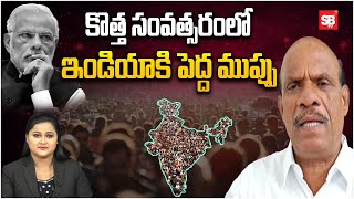 Big Debate: కొత్త సంవత్సరం లో భారత్ కు పెను ముప్పు | Main effects of Overpopulation in India | Sbtv