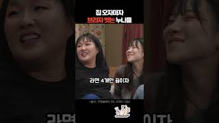 SNL - 이게 현실 남매 고증이지 ㅋㅋㅋ 찐바이브 미쳐ㅋㅋ