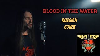 Even Blurry Videos - Blood In The Water (Russian cover )