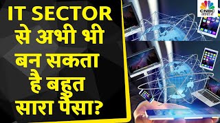 IT Sector Trading Ideas | फिलहाल कैसा है Nifty IT का Performance ? इस सेक्टर का अब क्या है Future ?