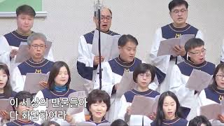 2024.12.22. 주일예배 찬양(호산나, 할렐루야 성가대)