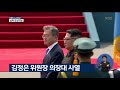 2018남북정상회담 남북 정상 의장 사열대 the south north korean summit