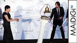 キアヌ・リーブス、和田アキ子と“あの鐘”鳴らす　映画「ジョン・ウィック：チャプター2」ジャパンプレミア舞台あいさつ4